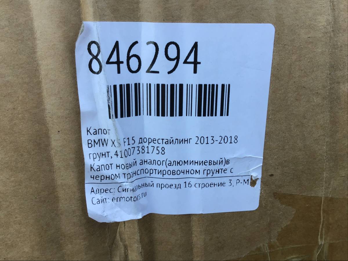 Капот BMW X5 F15/F85 2013> Капот BMW X5 F15/F85 2013>